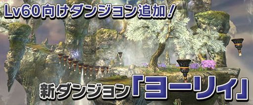 画像ギャラリー No.002のサムネイル画像 / 「Weapons of Mythology」，アップデートでLv60用ダンジョン「ヨーリィ」や学生服アバターを追加実装