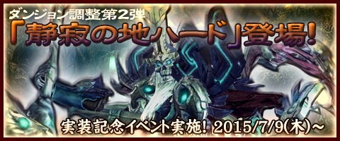 画像ギャラリー No.001のサムネイル画像 / 「Weapons of Mythology」，ダンジョン「静寂の地」に新難度“ハード”が実装＆ダンジョン制圧イベントがスタート