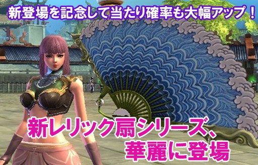 画像ギャラリー No.001のサムネイル画像 / 「Weapons of Mythology」，魔法が強力な新レリックの“扇”シリーズを実装