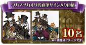 画像ギャラリー No.011のサムネイル画像 / 「怪盗ロワイヤル」,リリース10周年の記念イベントを実施。オリジナルコースターがもらえる期間限定のコラボカフェもオープン