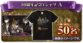 画像ギャラリー No.012のサムネイル画像 / 「怪盗ロワイヤル」,リリース10周年の記念イベントを実施。オリジナルコースターがもらえる期間限定のコラボカフェもオープン