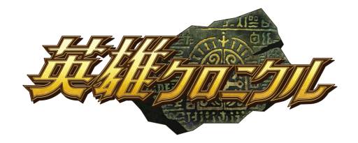 画像ギャラリー No.007のサムネイル画像 / 「英雄クロニクル」の第7期がスタート。アップデートでNPCの強化が可能に