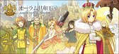 画像ギャラリー No.001のサムネイル画像 / これほどコアでマニアックなブラウザゲームはほかにない。キャラメイクとロールプレイに特化したSRPG「英雄クロニクル」にハマりすぎたので魅力を語る
