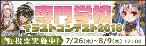 画像ギャラリー No.001のサムネイル画像 / 「英雄クロニクル」,専門学校とコラボしたイラストコンテストの投票がスタート