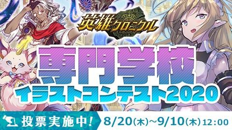 画像ギャラリー No.002のサムネイル画像 / 「英雄クロニクル」で9周年イラストコンテストが開催。3部門の募集受付を開始