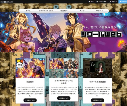 画像ギャラリー No.004のサムネイル画像 / 2011年発売の「RPGツクールVX Ace」,販売本数が全世界で50万本突破
