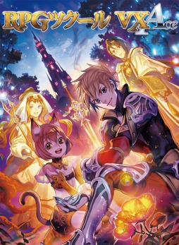 画像ギャラリー No.001のサムネイル画像 / 「RPGツクールVX Ace」Steamで配信開始。2月6日から50％オフで販売