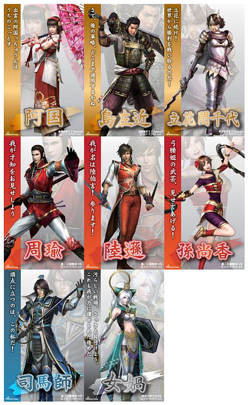 画像ギャラリー No.001のサムネイル画像 / 「無双」シリーズ,居酒屋チムニーとコラボ。配布カードが第2弾にリニューアル