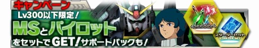 画像ギャラリー No.005のサムネイル画像 / 「ガンダムエリアウォーズ」経験値アップなど4大キャンペーンを実施