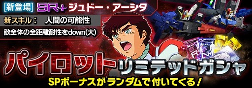 画像ギャラリー No.005のサムネイル画像 / 「ガンダムエリアウォーズ」，4周年記念キャンペーンの第2弾を実施