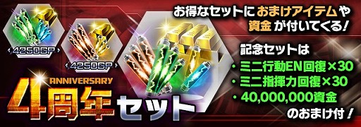 画像ギャラリー No.007のサムネイル画像 / 「ガンダムエリアウォーズ」，4周年記念キャンペーンの第2弾を実施