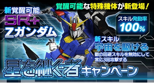 画像ギャラリー No.002のサムネイル画像 / 「ガンダムエリアウォーズ」，覚醒可能な特殊機体が登場する“星を継ぐ者”キャンペーンがスタート
