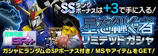 画像ギャラリー No.003のサムネイル画像 / 「ガンダムエリアウォーズ」，覚醒可能な特殊機体が登場する“星を継ぐ者”キャンペーンがスタート