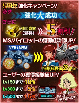 画像ギャラリー No.004のサムネイル画像 / 「ガンダムエリアウォーズ」，5周年記念キャンペーンを開催