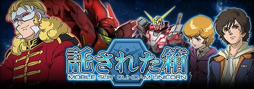 画像ギャラリー No.005のサムネイル画像 / 「ガンダムエリアウォーズ」，5周年記念キャンペーンを開催