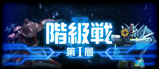 画像ギャラリー No.008のサムネイル画像 / 「ガンダムエリアウォーズ」，5周年記念キャンペーンを開催