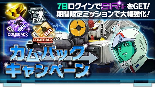 画像ギャラリー No.009のサムネイル画像 / 「ガンダムエリアウォーズ」，5周年記念キャンペーンを開催