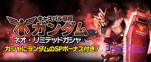 画像ギャラリー No.004のサムネイル画像 / 「ガンダムエリアウォーズ」，「シャア＆シャア専用ザクII」が登場するGWログインボーナスを開催