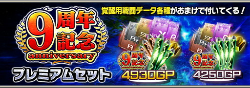 画像ギャラリー No.008のサムネイル画像 / 「ガンダムエリアウォーズ」，9周年記念キャンペーンを開催