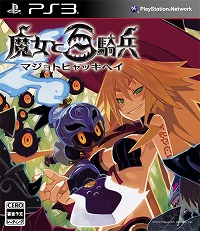 画像ギャラリー No.001のサムネイル画像 / PS3「魔女と百騎兵」の発売日が2012年6月28日から“2012年内”に変更
