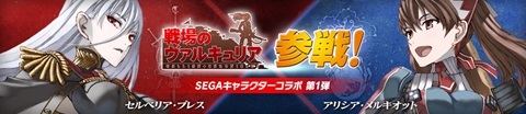 画像ギャラリー No.039のサムネイル画像 / 「カオス ヒーローズ オンライン」の新ヒーローである「戦場のヴァルキュリア」のアリシアとセルベリアを詳しく紹介＆遠藤峻亮氏と本山真二氏にコラボの経緯について聞いた