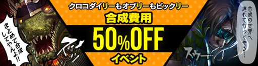 画像ギャラリー No.001のサムネイル画像 / 「カオス ヒーローズ オンライン」合成費50%OFF実施&賞金付き大会続報公開