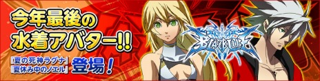 画像ギャラリー No.004のサムネイル画像 / 「カオス ヒーローズ オンライン」，時空を操る新ヒーロー「ビーグルラング」＆「BLAZBLUE」コラボキャラクターの水着アバターが実装