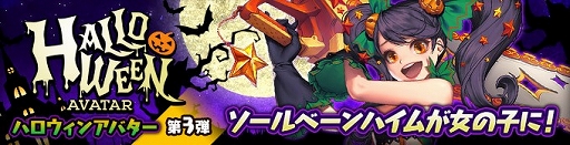 画像ギャラリー No.002のサムネイル画像 / 「カオス ヒーローズ オンライン」,ハロウィン衣装のソールベーンハイムが登場