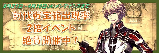 画像ギャラリー No.011のサムネイル画像 / 「聖痕のエルドラド」,討伐戦での宝箱出現率が2倍になるイベントが実施