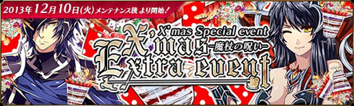 画像ギャラリー No.001のサムネイル画像 / 「聖痕のエルドラド」，クリスマスエクストライベントの最終週が本日スタート
