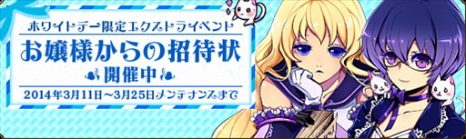画像ギャラリー No.001のサムネイル画像 / 「聖痕のエルドラド」,ホワイトデーイベント第2週が本日より開催
