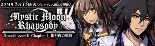 画像ギャラリー No.001のサムネイル画像 / 「聖痕のエルドラド」イベント「Mystic Moon Rhapsody -銀月夜の喧騒-」第4週開催