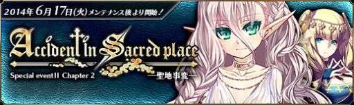 画像ギャラリー No.002のサムネイル画像 / 「聖痕のエルドラド」,イベント「Accident in Sacred place -聖地事変-」開催