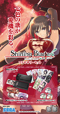 画像ギャラリー No.002のサムネイル画像 / 「シャイニング・ブレイド」モチーフのPSP用アクセサリがソフトと同時発売