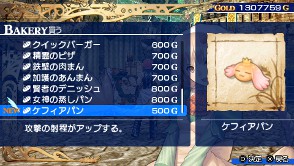 画像ギャラリー No.003のサムネイル画像 / 「シャイニング・ブレイド」，公式サイトで隠されたコンテンツを開放するパスワードを公開。第1弾はパーティ全体の攻撃射程を伸ばせる「ケフィアパン」