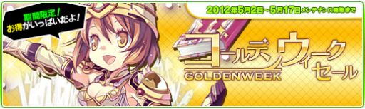 画像ギャラリー No.003のサムネイル画像 / 「Natal Online」GWセールを開催，ゴルト購入で限定アイテム入手のチャンス