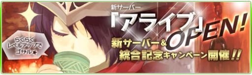 画像ギャラリー No.006のサムネイル画像 / 「Natal Online」に新たなサーバー「アライブ」が5月17日にオープン