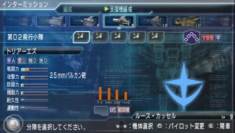 画像ギャラリー No.006のサムネイル画像 / 「機動戦士ガンダム 木馬の軌跡」MSだけでなく支援機や偵察機，ホワイトベースなどの乗組員の選別もキモ。任務の前に“編成”をチェック