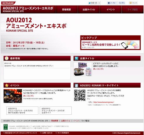 画像ギャラリー No.002のサムネイル画像 / KONAMI，「AOU2012アミューズメント・エキスポ」への出展タイトル，ステージイベントを紹介する特設サイトを本日公開