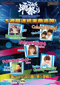 画像ギャラリー No.002のサムネイル画像 / 「DanceEvolution ARCADE」，本日より「踊ってみた祭り」が開始に