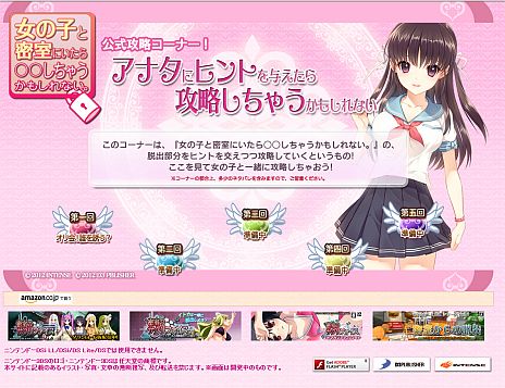 画像ギャラリー No.001のサムネイル画像 / 「女の子と密室にいたら○○しちゃうかもしれない。」，公式サイトが更新。攻略コーナー第1回「オリ会！誰を誘う？」で東郷こころと乃木おとはが解説