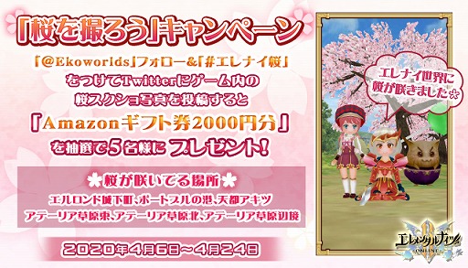 画像ギャラリー No.001のサムネイル画像 / 「エレメンタルナイツオンラインR」,Amazonギフト券が当たる“スクショ投稿Twitterキャンペーン”を開催