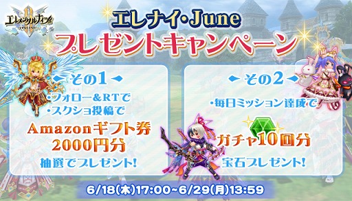 画像ギャラリー No.001のサムネイル画像 / 「エレメンタルナイツオンラインR」,Amazonギフト券などが当たるTwitterキャンペーンを実施