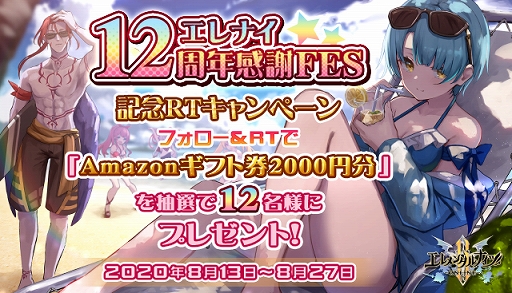 画像ギャラリー No.002のサムネイル画像 / 「エレメンタルナイツオンライン R」,エレナイ12周年感謝FESが本日スタート