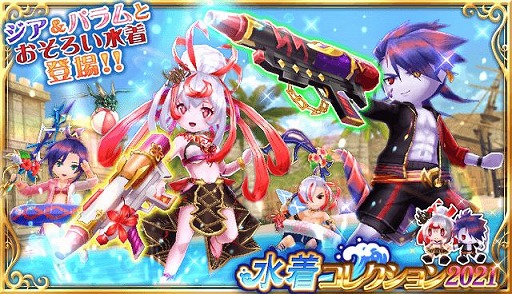 画像ギャラリー No.002のサムネイル画像 / 「エレメンタルナイツオンラインR」，夏祭りイベント“海賊団の襲撃！”が開催