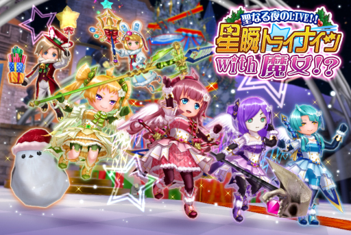 画像ギャラリー No.013のサムネイル画像 / 「エレメンタルナイツオンラインR」クリスマスがテーマのランキングイベントが開催
