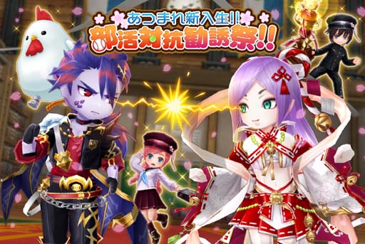 画像ギャラリー No.001のサムネイル画像 / 「エレメンタルナイツオンラインR」，ランキングイベント“あつまれ新入生！！部活対抗勧誘祭”がスタート