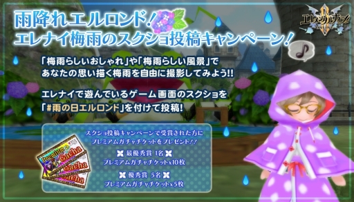 画像ギャラリー No.010のサムネイル画像 / 「エレメンタルナイツオンラインR」,梅雨の特別企画を開催