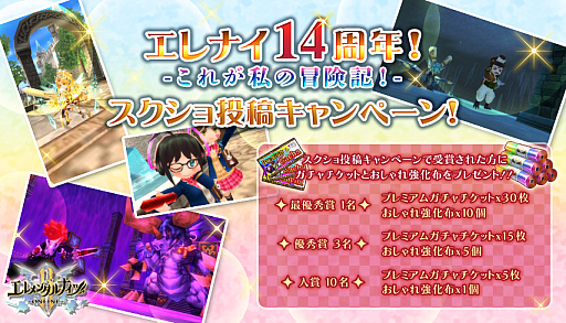 画像ギャラリー No.012のサムネイル画像 / 「エレメンタルナイツオンラインR」，“エレナイ14周年エルロンド精霊祭”の第2弾キャンペーン開始