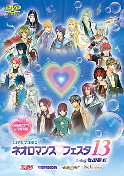 画像ギャラリー No.001のサムネイル画像 / 「ネオロマンス♥フェスタ13 inviting 戦国無双」，DVDの先行販売がスタート